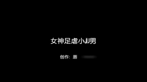 女神用美足调教小弟弟