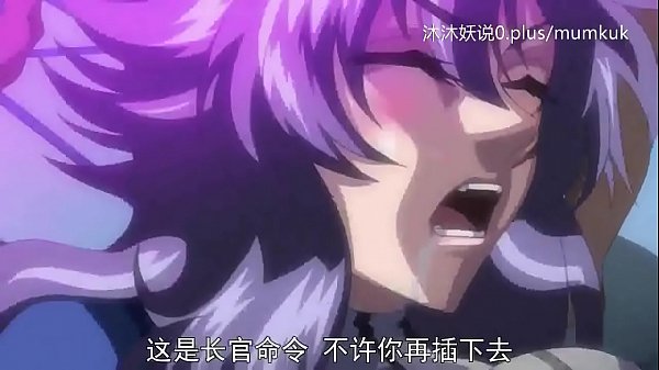 动漫高潮中文字幕：洗脑序曲第三部，深入欲海