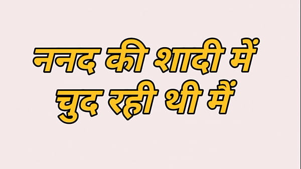 Nananad Ke Saadhi Mein Chudai Ki Raunchy Hindi Kahani