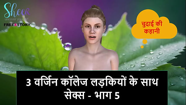 Cerita Sex Audio Hindi – Ngewe 3 Cewek Kuliah Perawan – Part 5