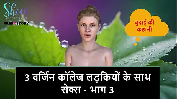 Cerita Sex Audio Hindi – Ngewe 3 Cewek Mahasiswi Perawan – Part 3